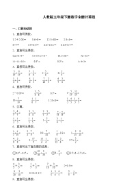 人教版五年级下册数学全册计算题专项训练（含答案）
