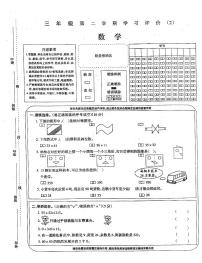 安徽省亳州市谯城区2022-2023学年三年级下学期期中数学试卷