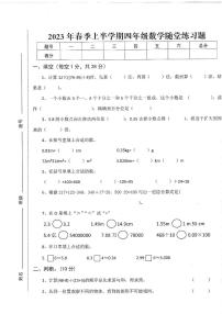 广东省汕尾市海丰县2022-2023学年四年级下学期期中随堂练习数学试题