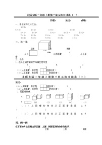 二年级上数学单元试卷第三单元_北师大版（无答案）