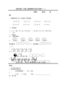 二年级上数学单元试卷第四单元_北师大版（无答案）