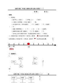 二年级上数学单元试卷第五单元_北师大版（无答案）