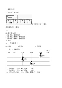 二年级上数学复习练习（4）长度单位_人教版（无答案）