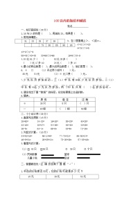 二年级上数学单元练习《100以内的加法和减法（三）》_苏教版（无答案）