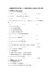 小学数学人教版四年级下册2.小数的性质和大小比较综合与测试练习题