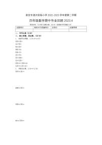 江苏省淮安市淮安区淮安市清河实验小学2022-2023学年四年级下学期期中考试数学试题