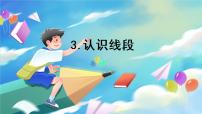 小学人教版1 长度单位说课ppt课件