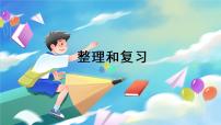 小学数学人教版二年级上册7 认识时间复习ppt课件