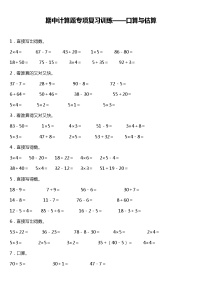 人教版小学数学二年级上册期中计算题专项复习训练——口算与估算（含答案）