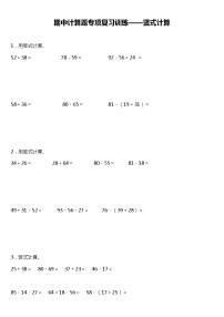 人教版小学数学二年级上册期中计算题专项复习训练——竖式计算（含答案）