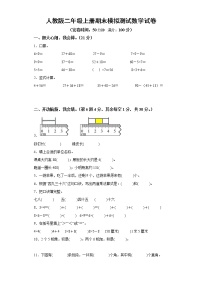 人教版二年级（上）期末数学试卷2（含答案）