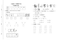 人教版 一年级数学上册期中测试卷（含答案）