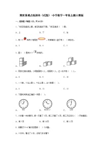 人教版一年级（上）期末数学试卷6（含答案）