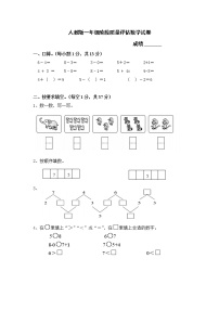 人教版一年级阶段质量评估期中数学试卷1（含答案）