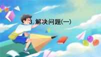 小学人教版9的乘法口诀备课课件ppt