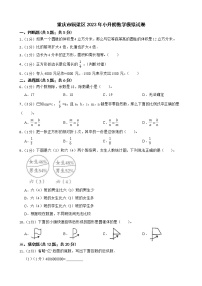 重庆市铜梁区2023年小升初数学模拟试卷