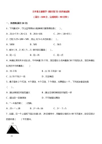 人教版数学五年级上册《期末复习》同步测试卷