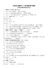 人教版数学五年级上册第1-4单元《期中复习》同步卷