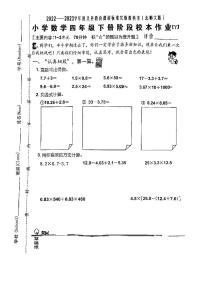 福建省泉州市2022-2023学年四年级下学期期中教学质量检测数学试卷