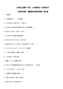 小学数学人教版五年级上册1 小数乘法小数乘小数课堂检测