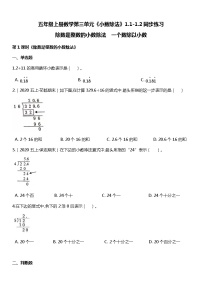 数学五年级上册除数是整数的小数除法同步练习题