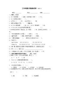 江苏省扬州市仪征市2022-2023学年三年级下学期期中数学检测试卷