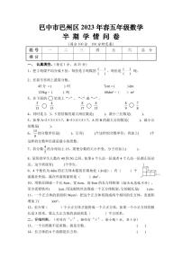 四川省巴中市巴州区2022-2023学年五年级下学期4月期中数学试题