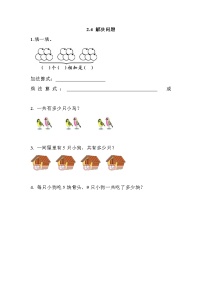 小学北京版2. 2～5的乘法口诀优秀习题