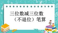 北京版五 万以内数的加法和减法完美版ppt课件