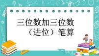 北京版二年级下册五 万以内数的加法和减法优秀ppt课件