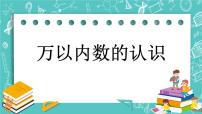 小学数学北京版二年级下册十一 总复习完整版复习ppt课件