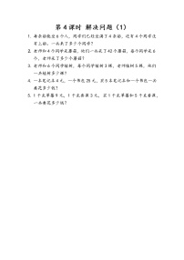 小学北京版二 混合运算优秀练习题