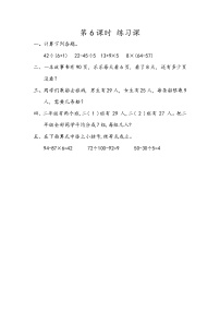 小学北京版二 混合运算精品习题