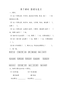 小学数学北京版二年级下册二 混合运算精品练习题