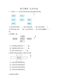 北京版二年级下册三 对称与方向精品测试题