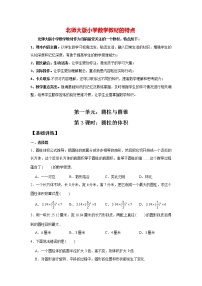 小学数学圆柱的体积精品巩固练习