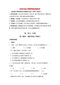 小学数学北师大版六年级下册图形的放大与缩小优秀测试题