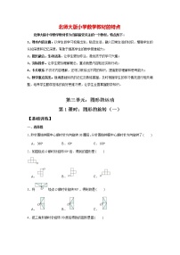 数学六年级下册图形的旋转（一）精品课堂检测