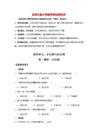 小学数学北师大版六年级下册正比例优秀习题