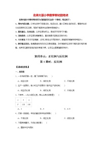 小学北师大版四 比例和反比例反比例精品同步达标检测题