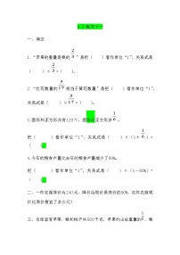 小学数学北京版六年级上册四 解决问题优秀习题