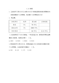 小学数学北京版六年级上册四 解决问题优秀巩固练习