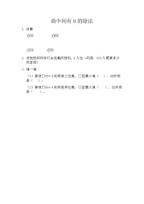 小学数学北京版三年级上册三 除法优秀课后测评