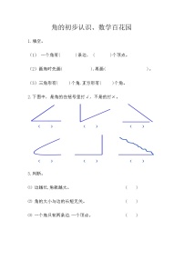 三年级上册五 角的初步认识优秀综合训练题