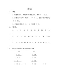 第九单元 总复习9.1 乘法 课时练