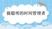 数学三年级上册做聪明的时间管理者公开课ppt课件