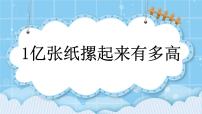小学数学整理与复习一等奖ppt课件