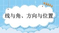 小学数学北京版四年级上册十一 总复习试讲课复习课件ppt