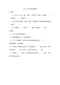 小学数学北京版四年级上册2.角的度量优秀同步达标检测题