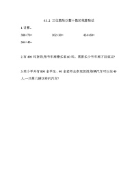 小学数学北京版四年级上册六 除法整理与复习精品当堂达标检测题